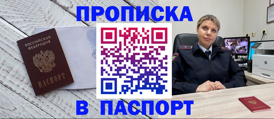 временная прописка в Нефтегорске