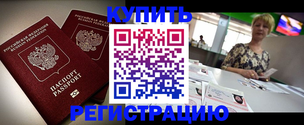 временная прописка в Нефтегорске