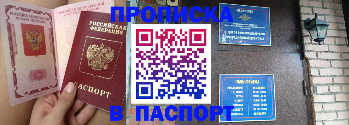 временная прописка в Нефтегорске